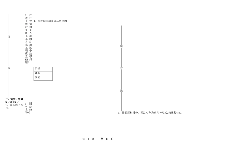 园林工程试卷_第2页