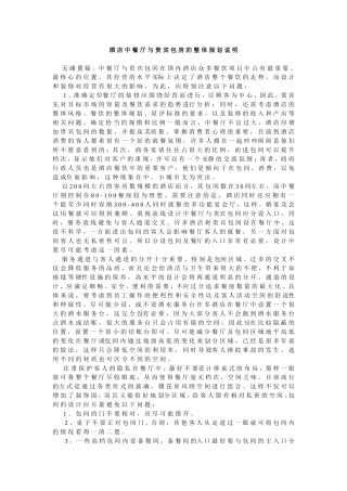 酒店中餐厅与贵宾包房的整体规划说明(1)