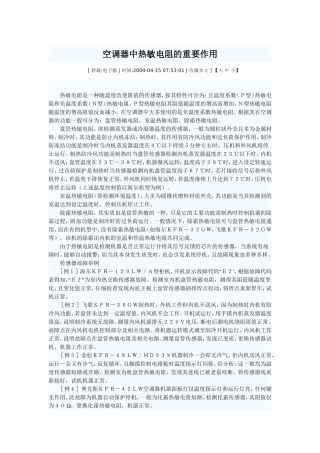 空调电子元件