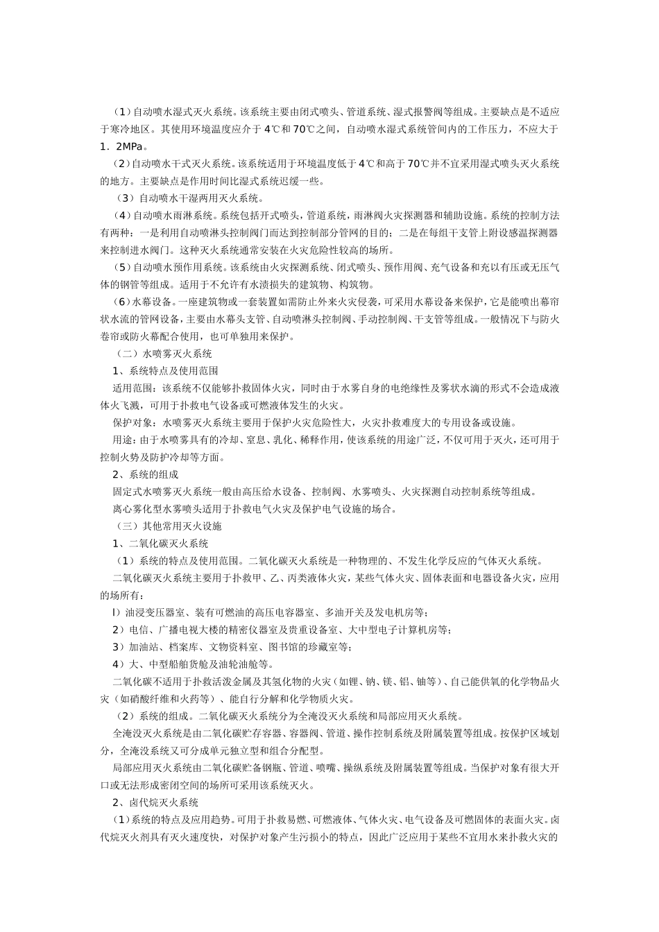 消防系统安装工程基础知识_第2页