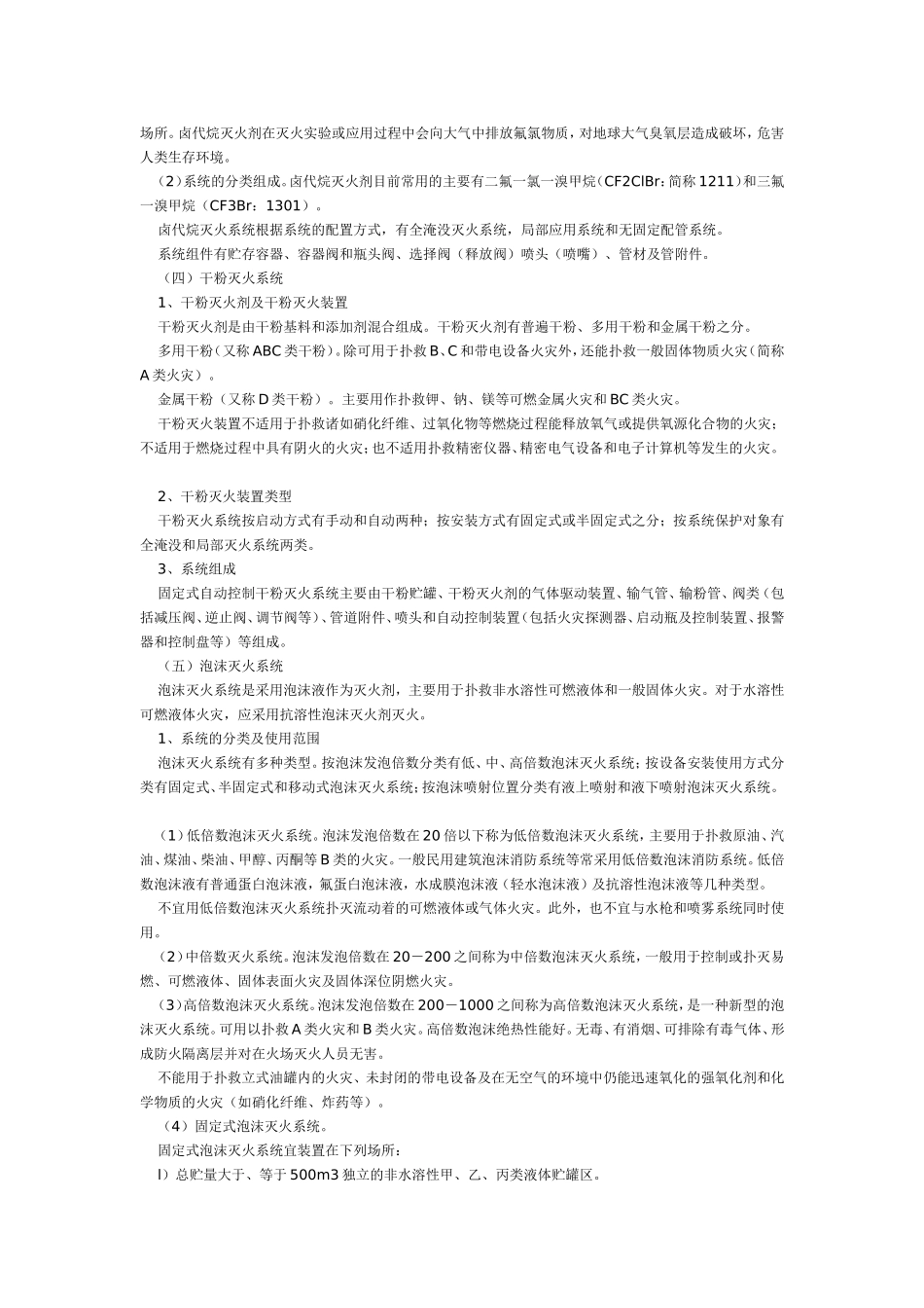 消防系统安装工程基础知识_第3页
