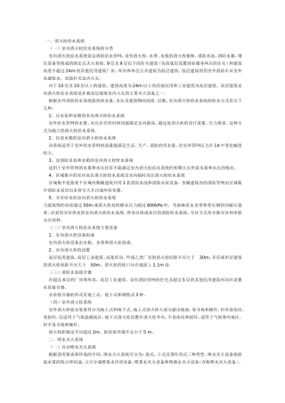 消防系统安装工程基础知识