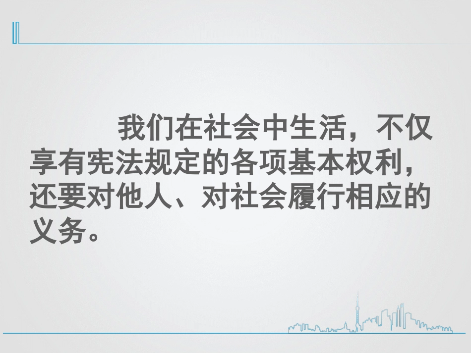 公民的义务PPT课件_第2页