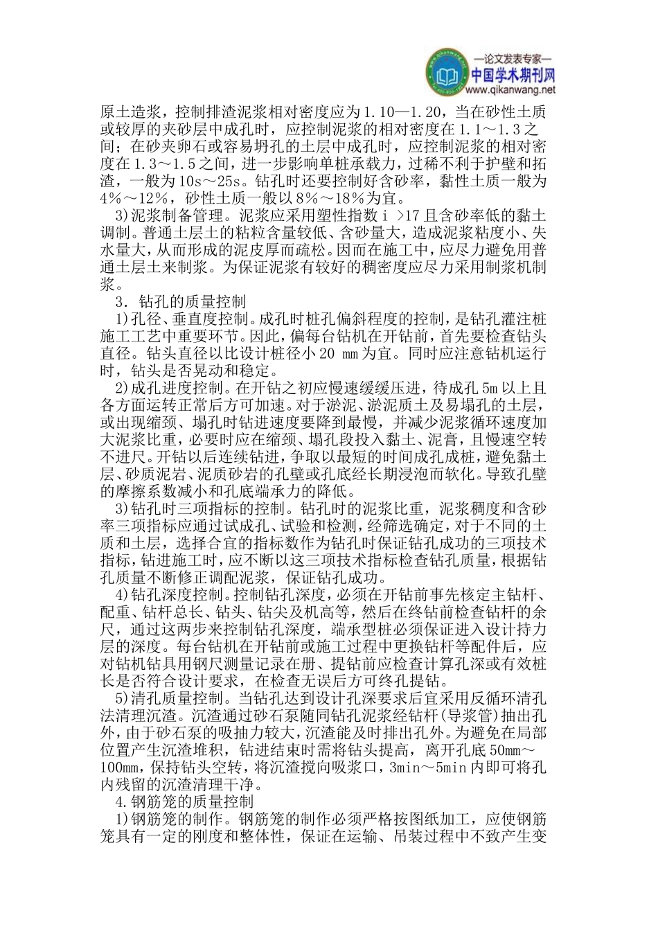 钻孔灌注桩的施工质量控制_第2页