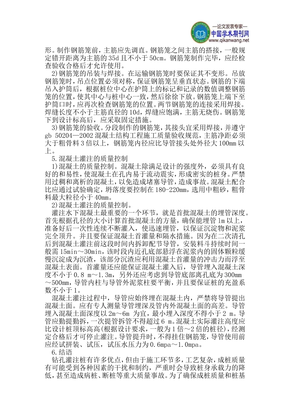 钻孔灌注桩的施工质量控制_第3页