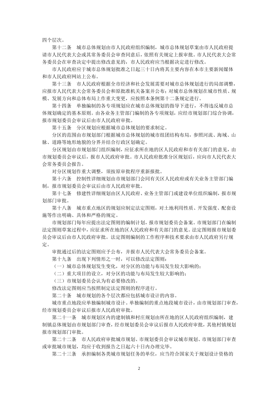 厦门市城市规划条例_第2页