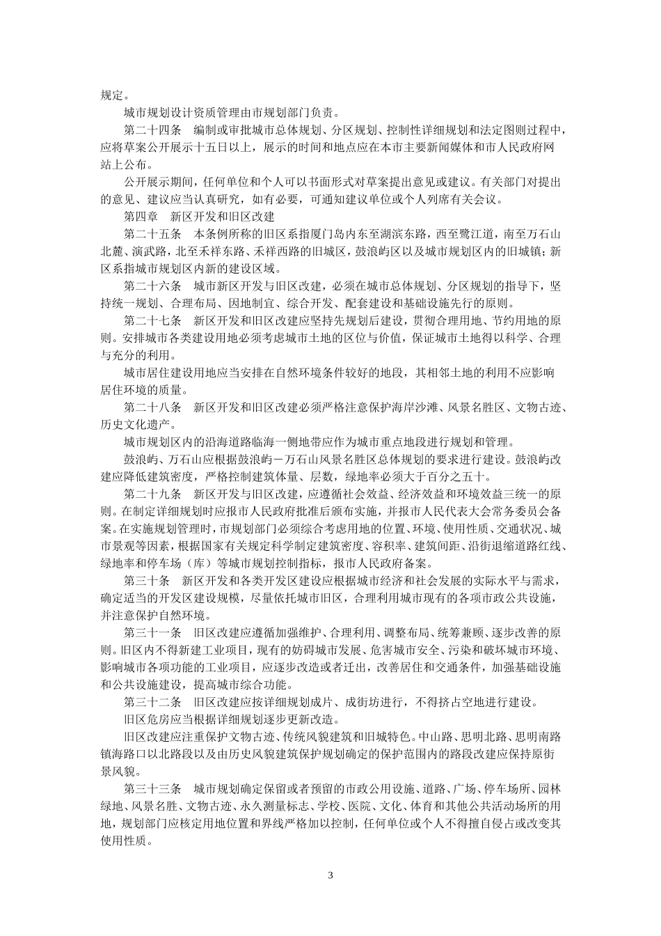 厦门市城市规划条例_第3页