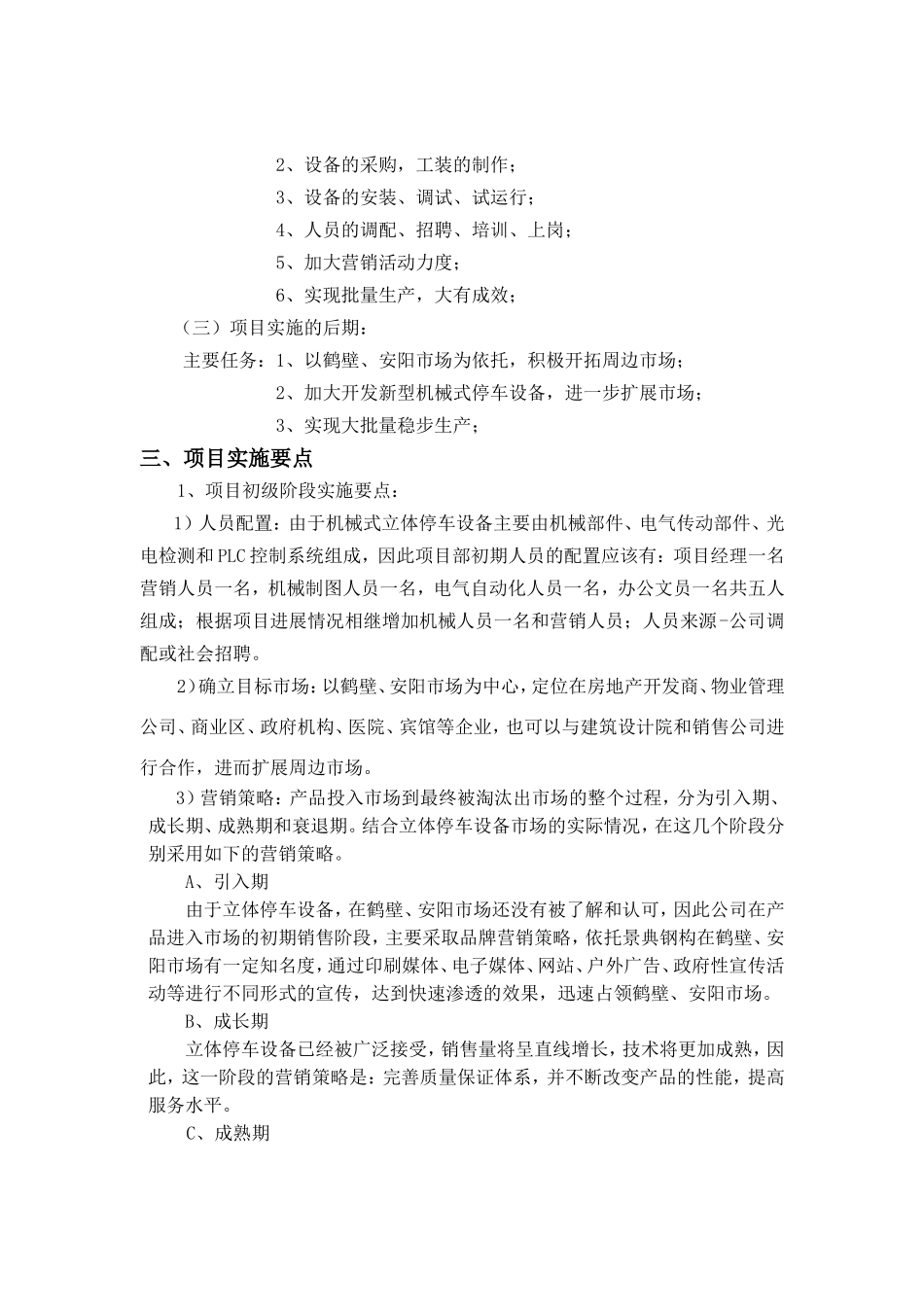 立体车库项目实施方案_第2页