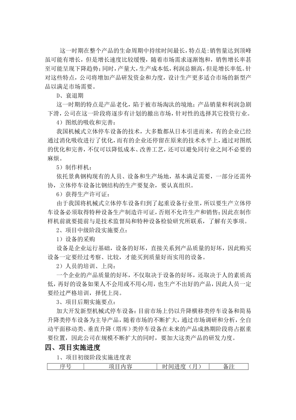 立体车库项目实施方案_第3页
