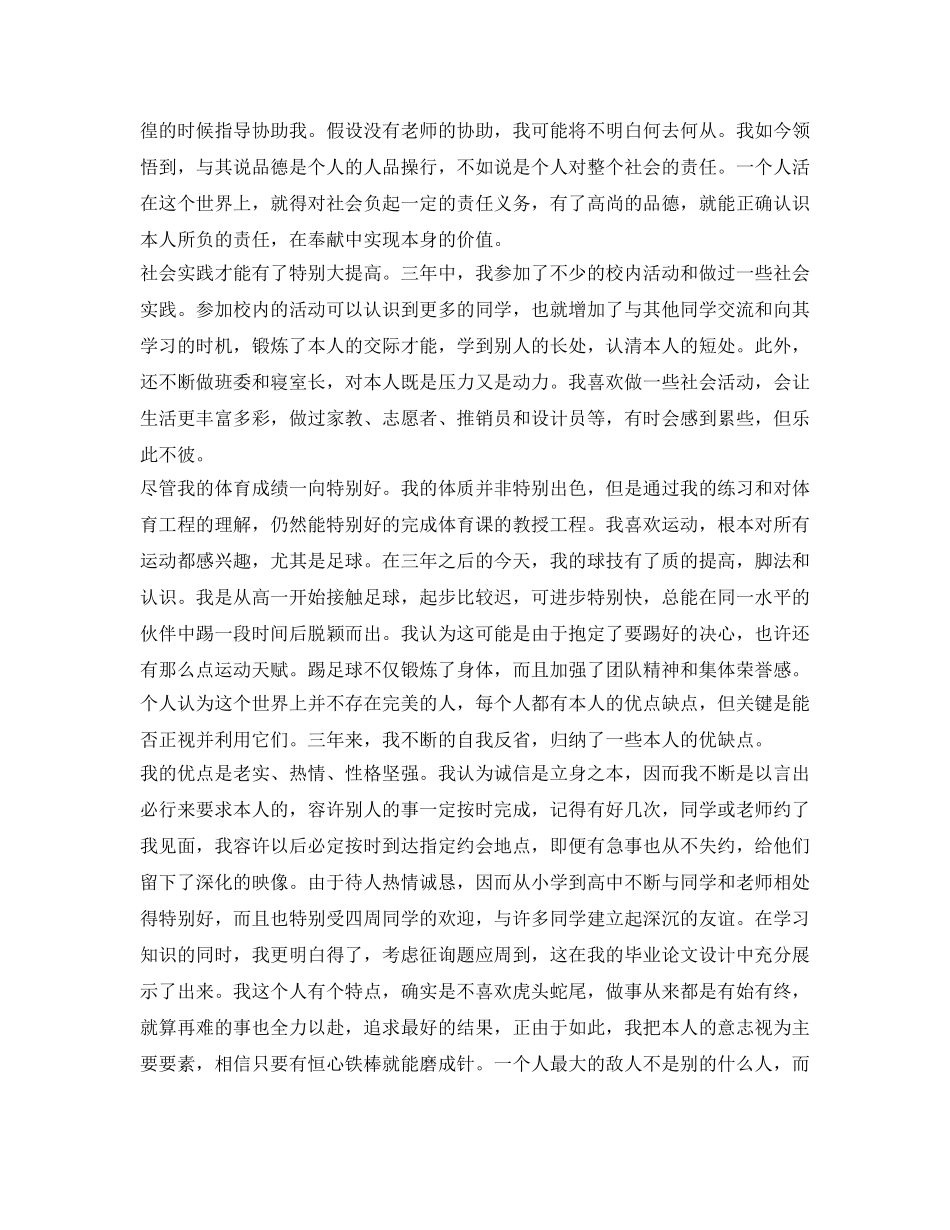 高中毕业生自我鉴定参考范文两则 _第2页