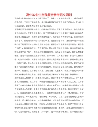 高中毕业生自我鉴定参考范文两则 