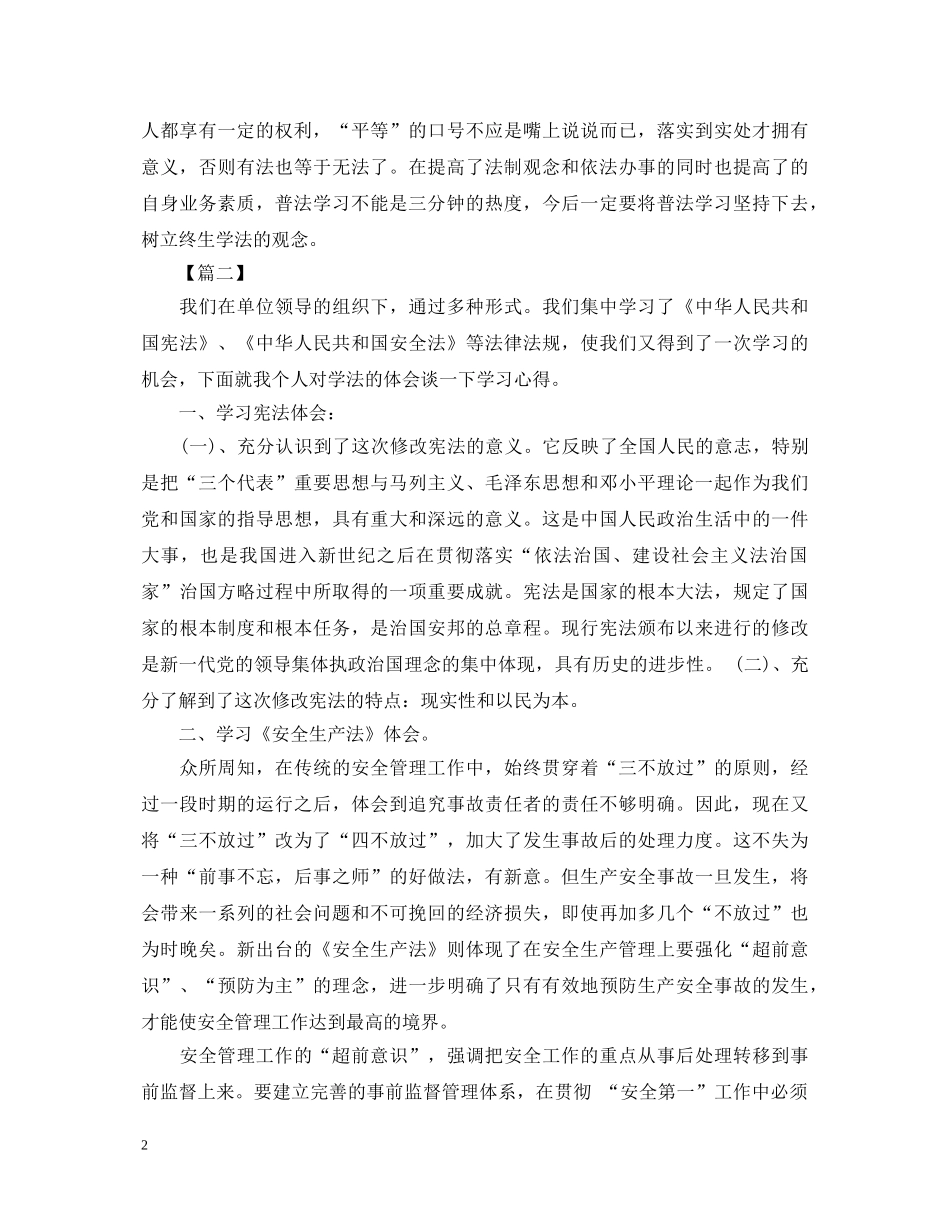 法律知识学习心得体会 _第2页