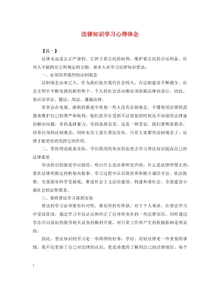 法律知识学习心得体会 