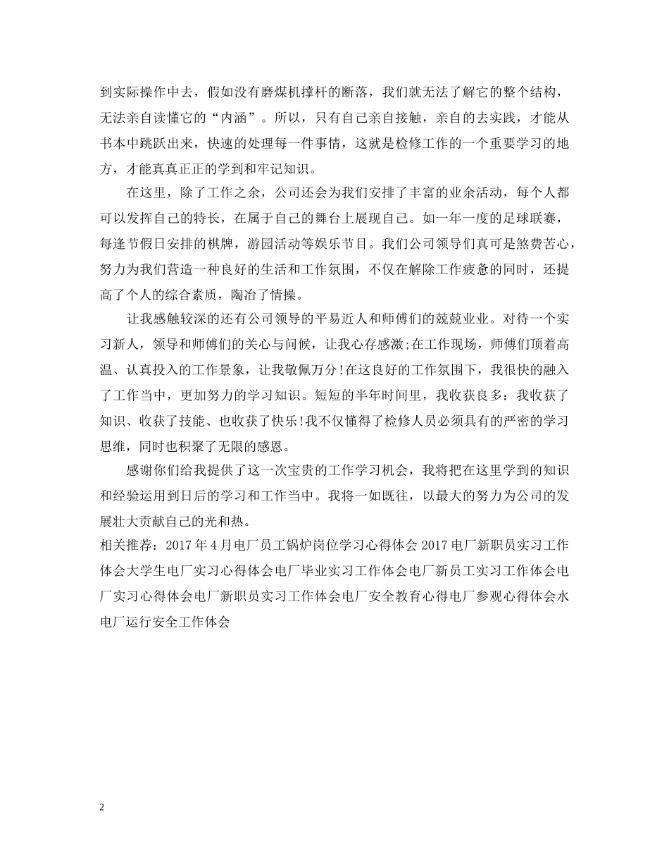 电厂毕业实践心得体会例文 _第2页