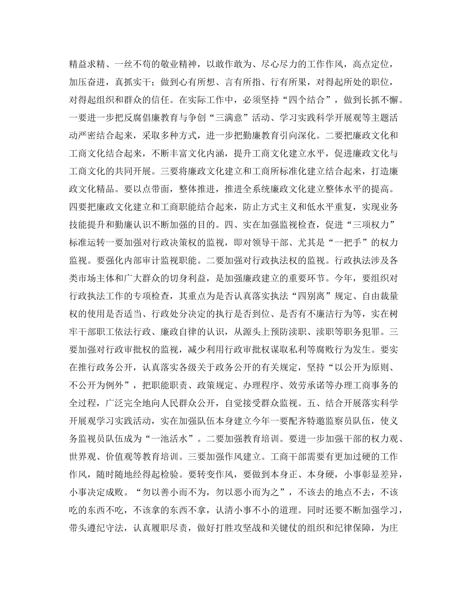 工商局党风廉政建设工作参考计划范文(1) _第2页