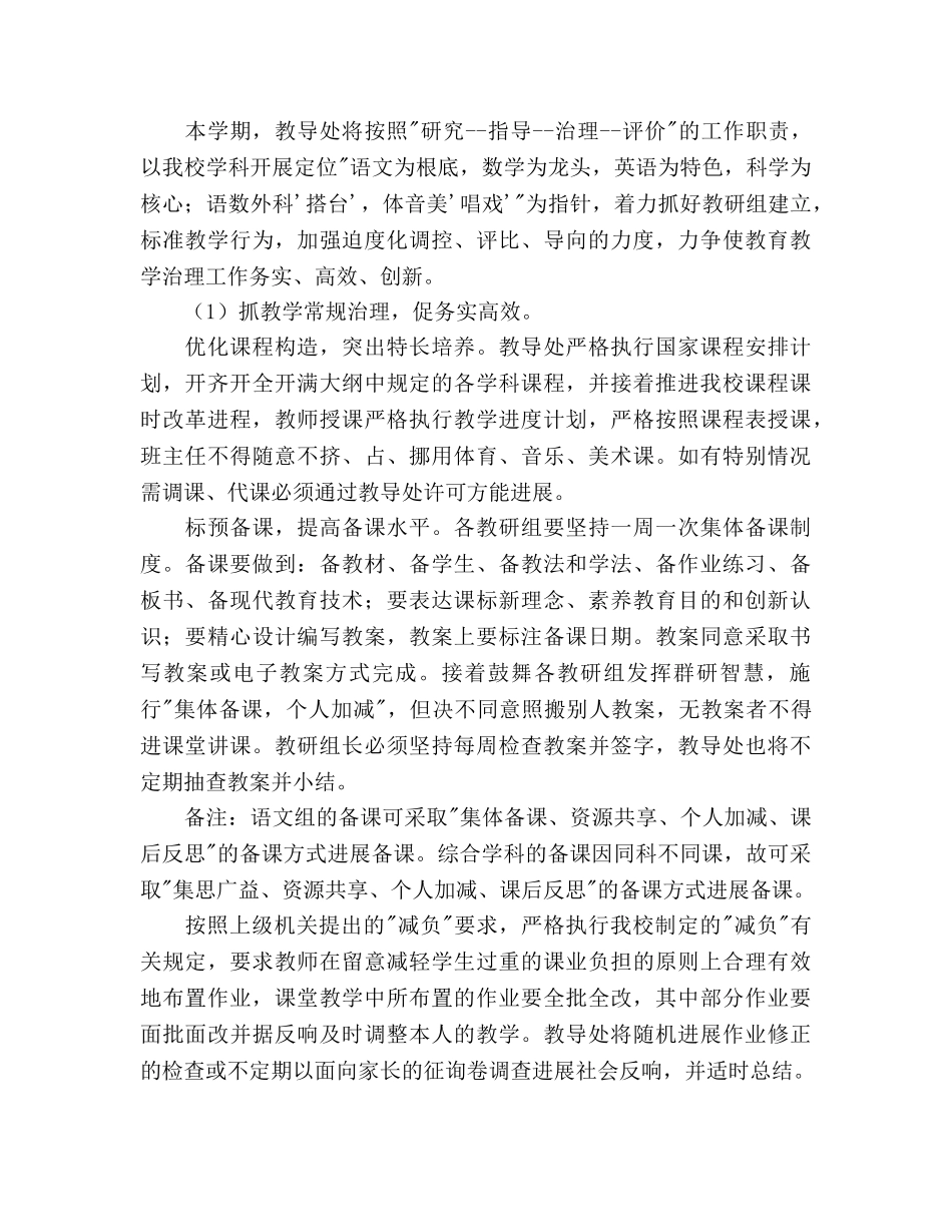 第二学期教导处教科研工作参考计划 _第3页