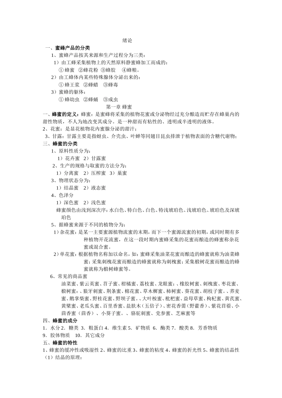 蜂产品质量与控制_第1页