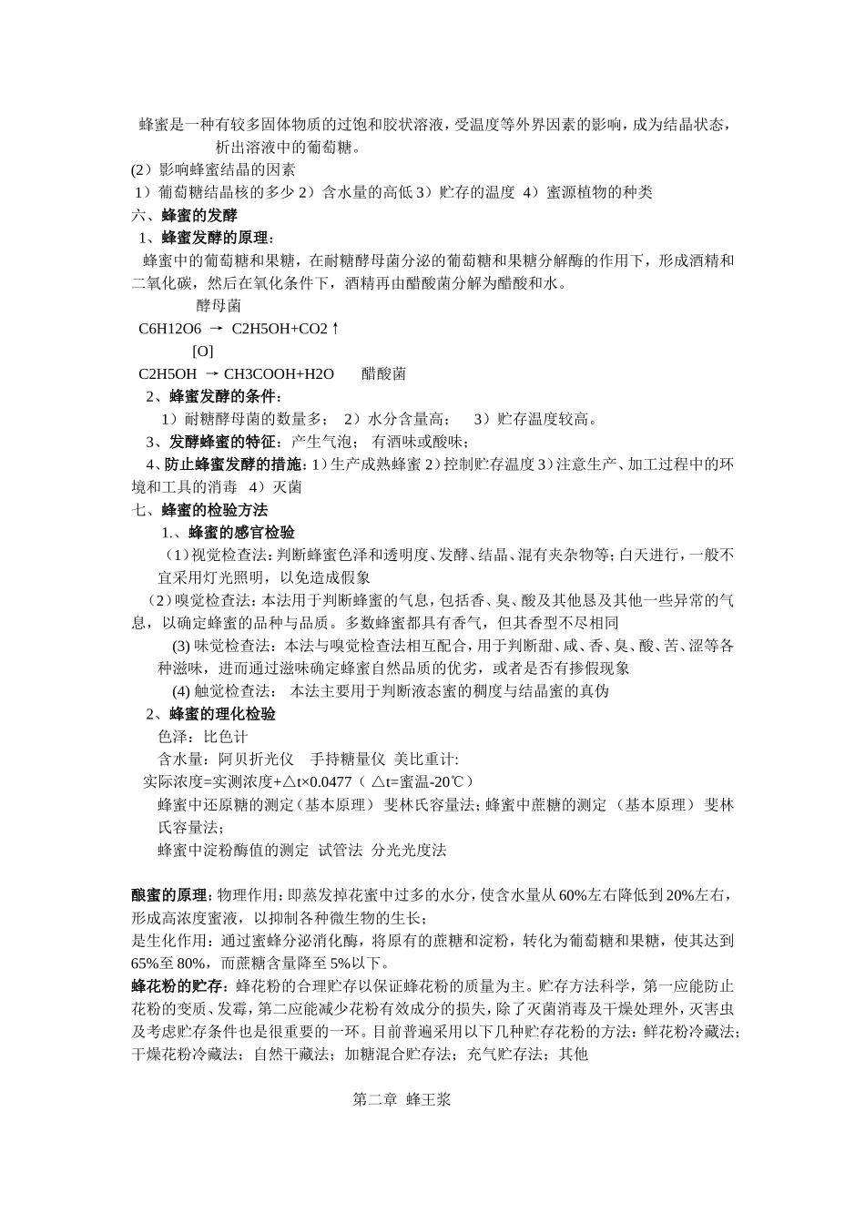 蜂产品质量与控制_第2页