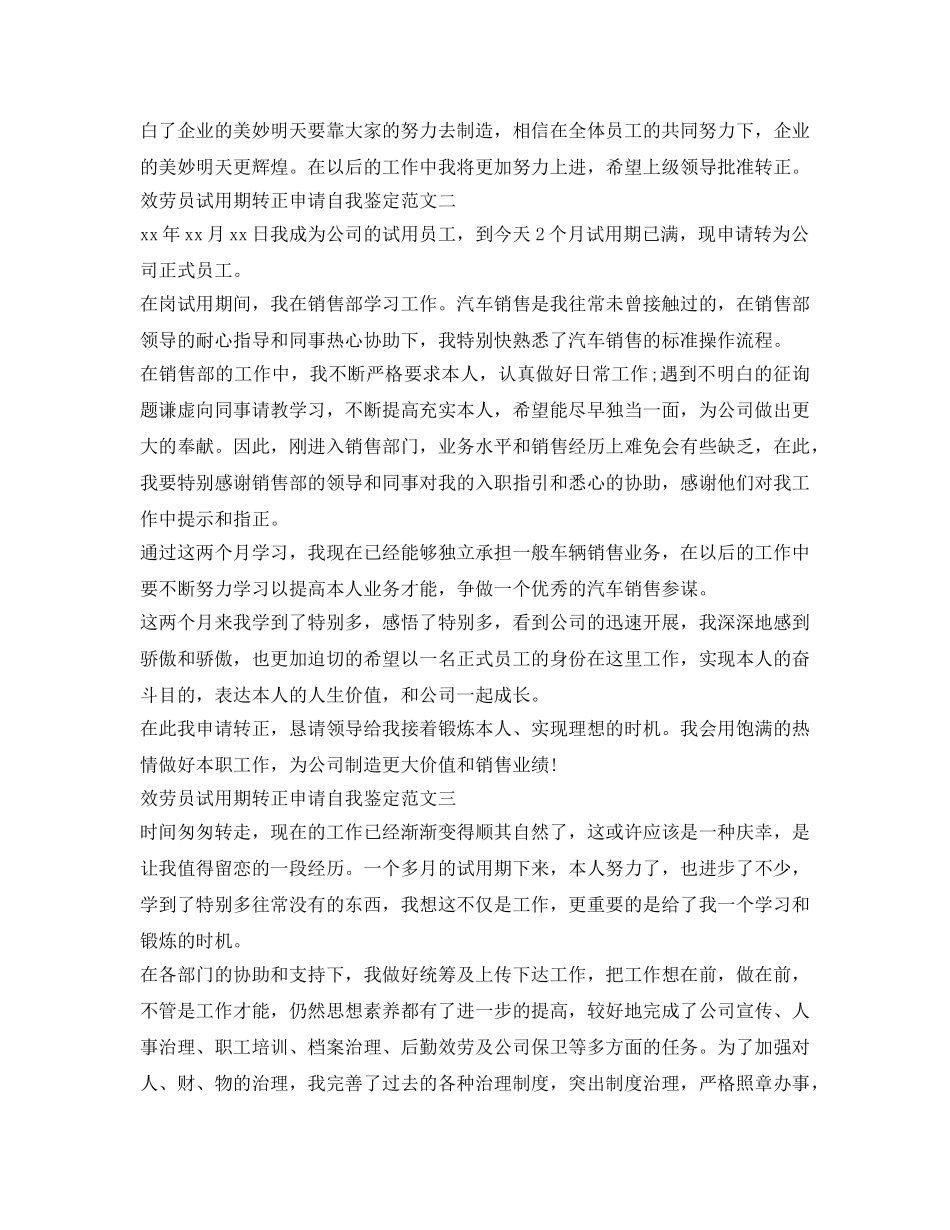 服务员试用期转正申请自我鉴定参考 _第2页