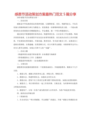 感恩节活动策划方案最热门范文5篇分享 