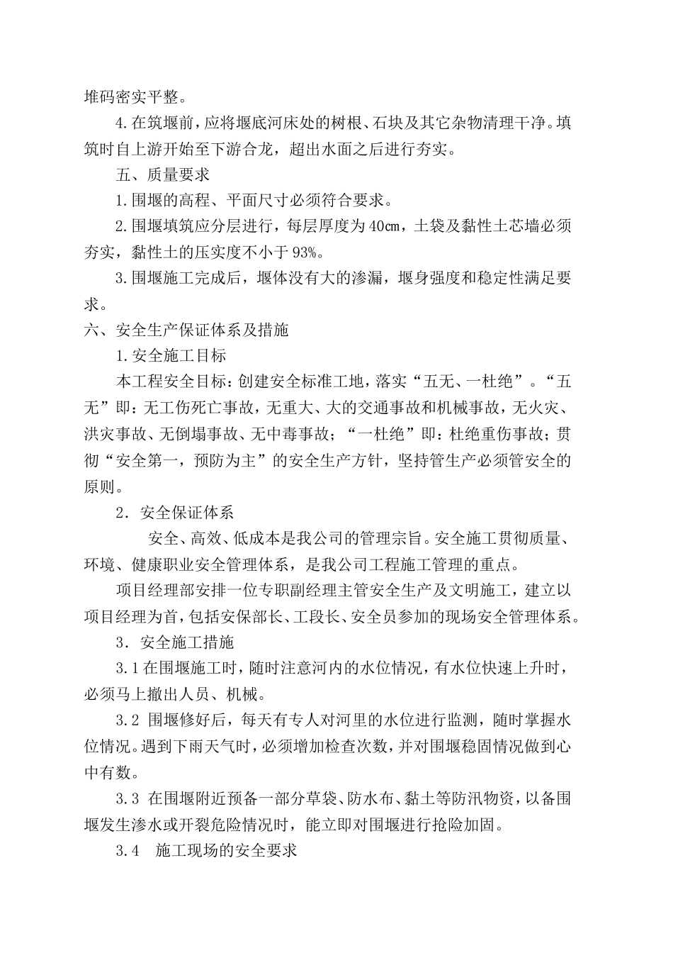 修改。头道穴北桥桩基导流围堰方案1112_第3页