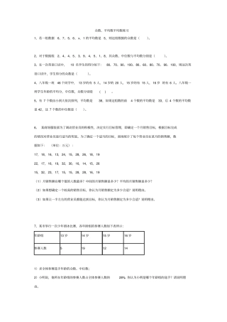 众数、中位数、平均数练习题五年级数学