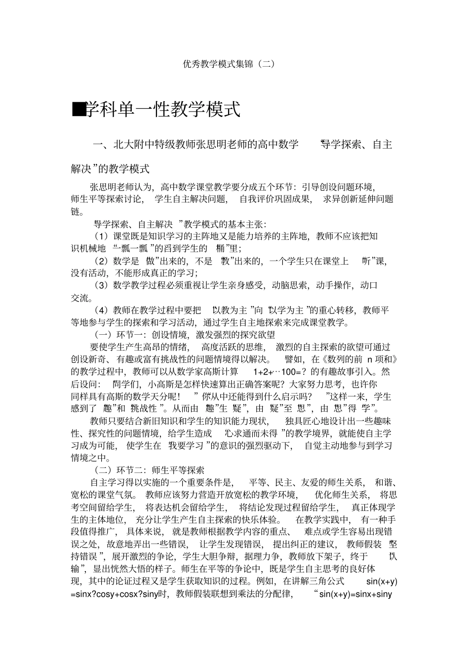优秀教学模式集锦二_第1页