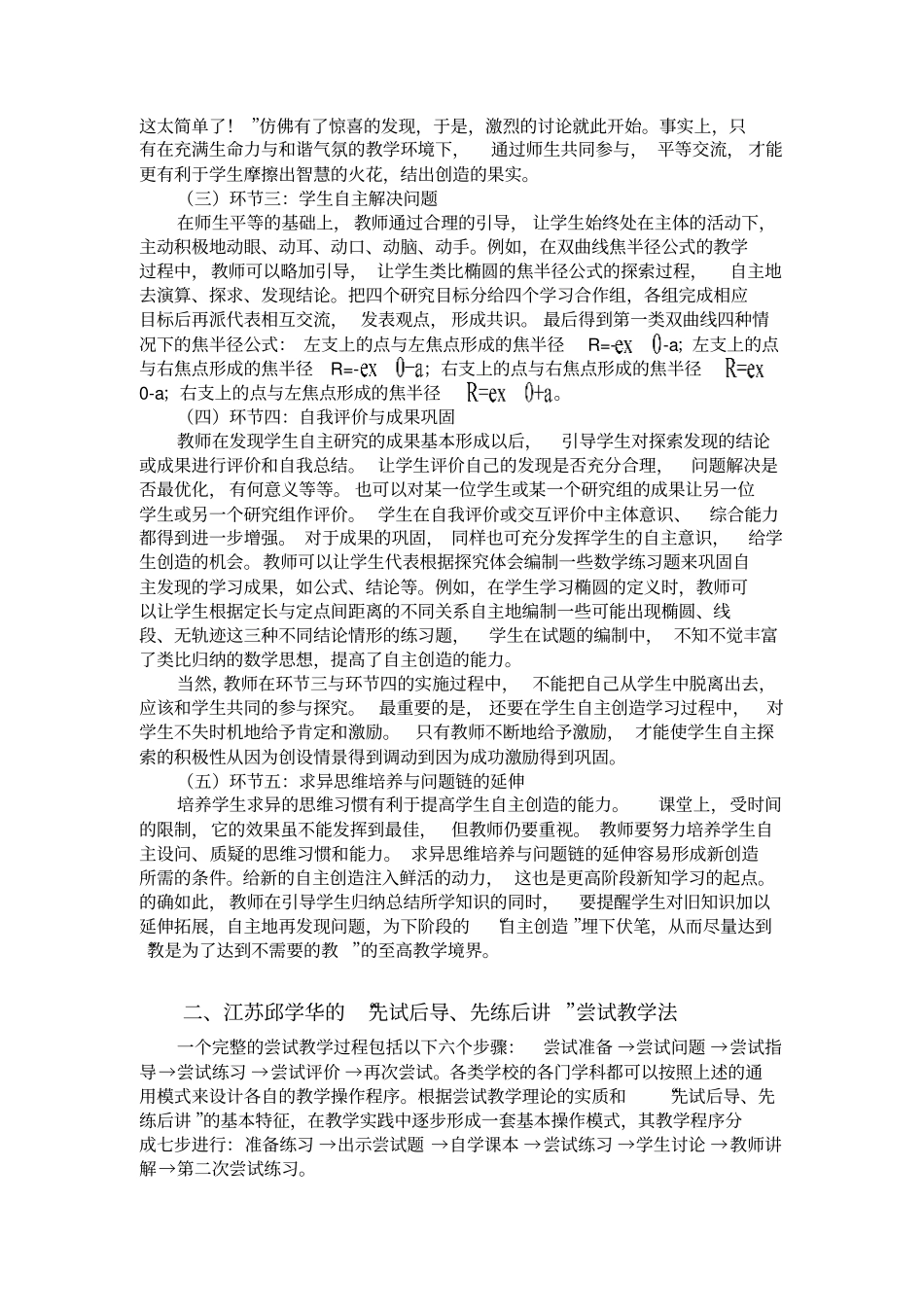 优秀教学模式集锦二_第2页