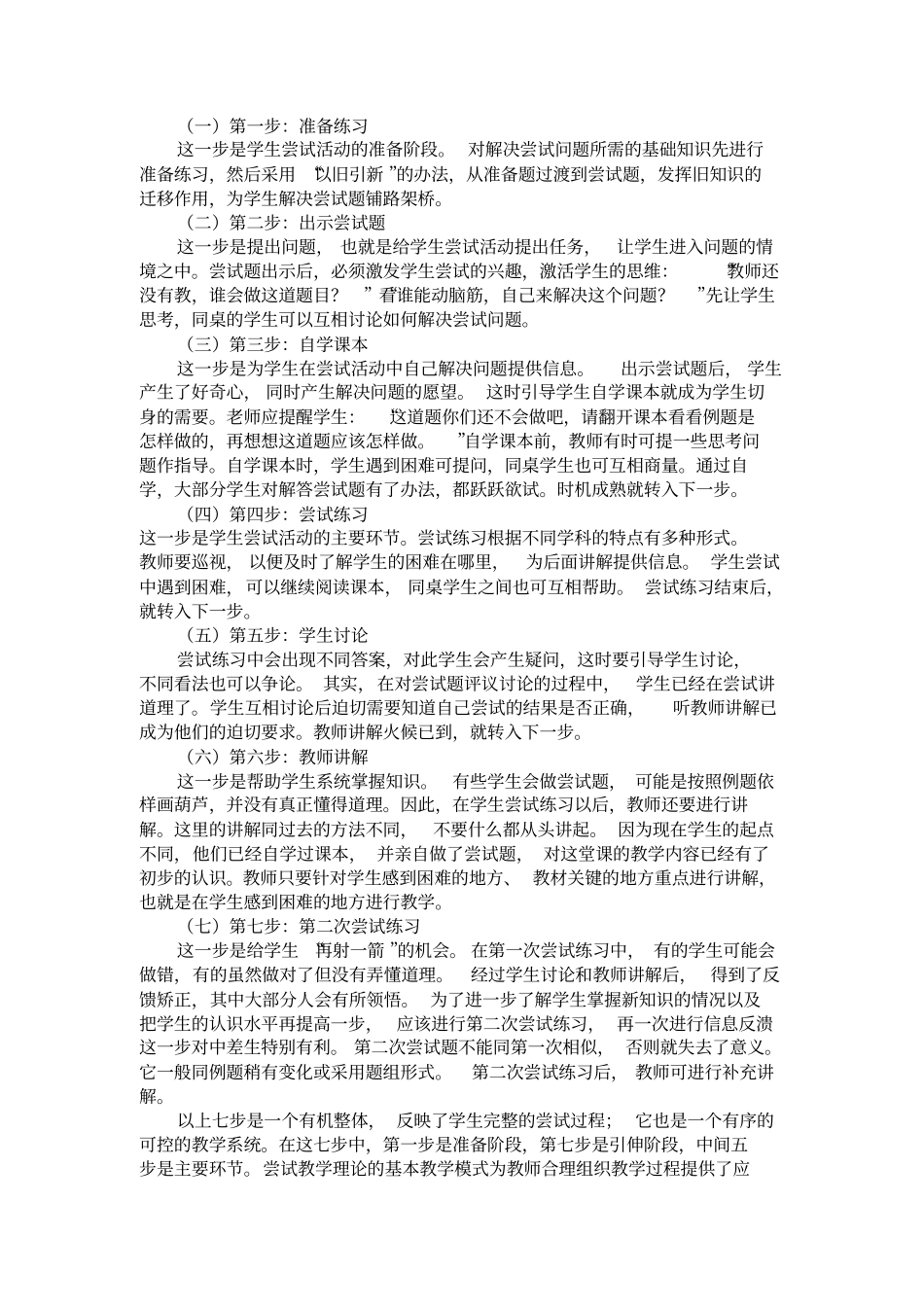 优秀教学模式集锦二_第3页