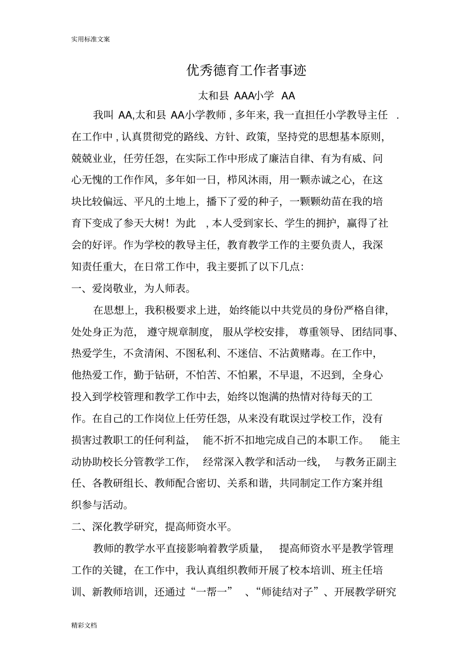 优秀教导主任事迹材料_第1页