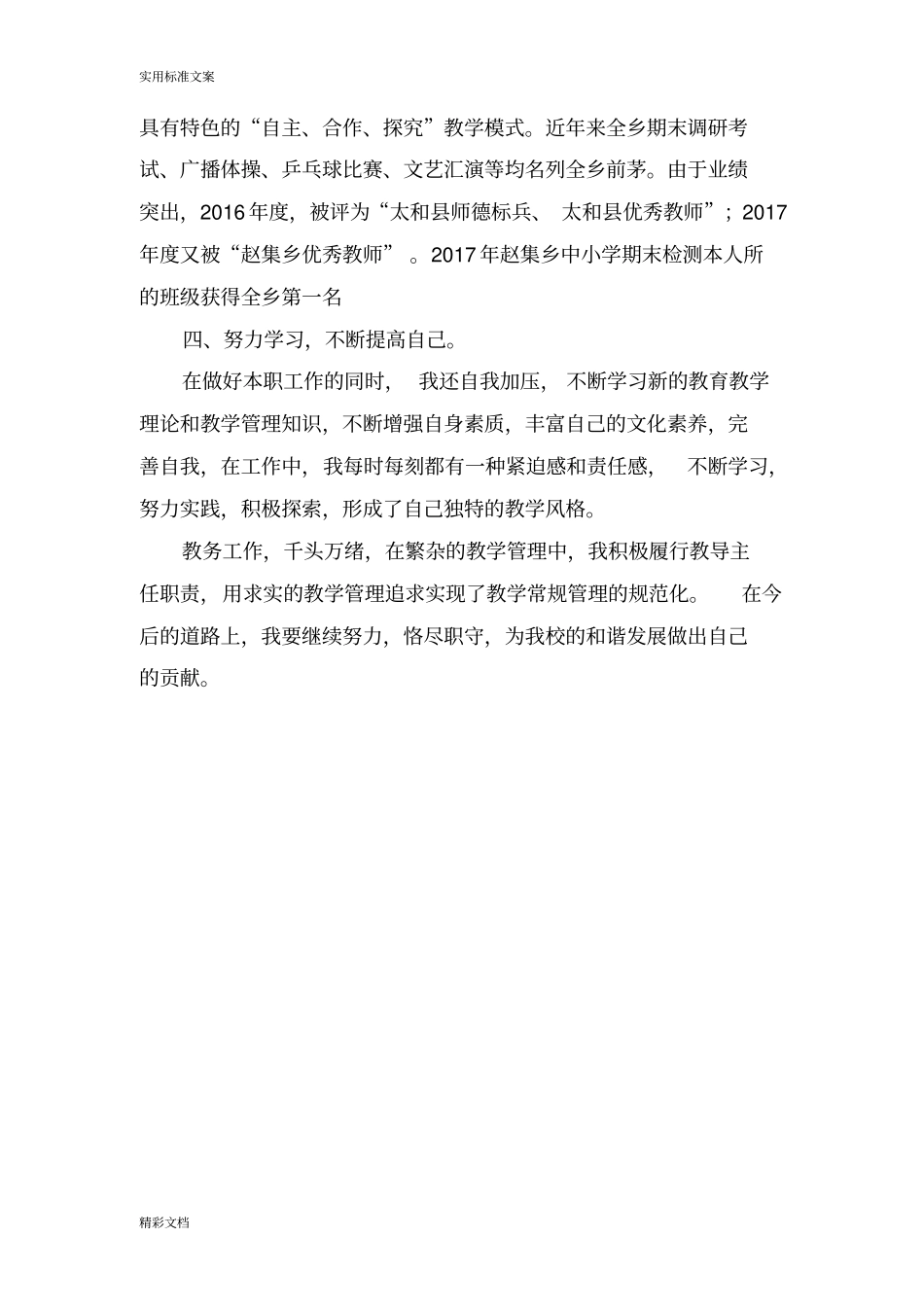 优秀教导主任事迹材料_第3页