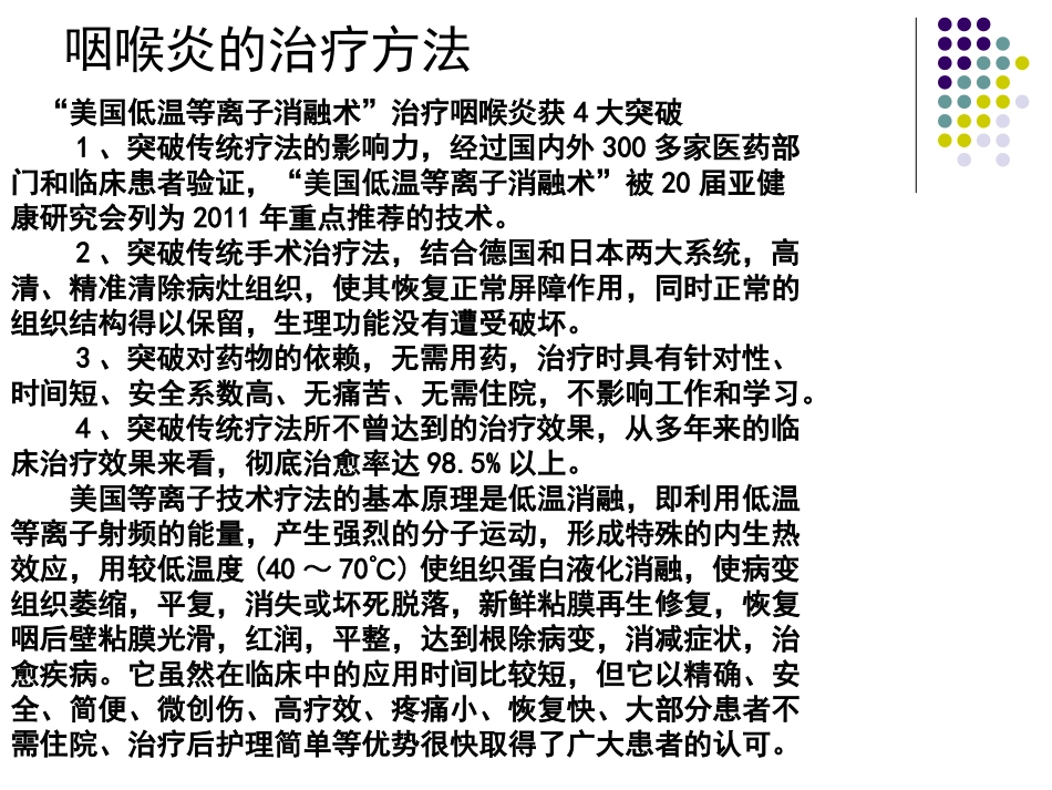 咽喉炎的治疗方法？咽喉炎的危害!_第2页