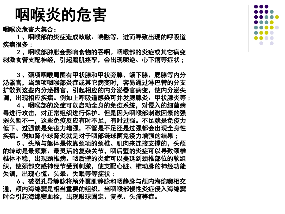 咽喉炎的治疗方法？咽喉炎的危害!_第3页