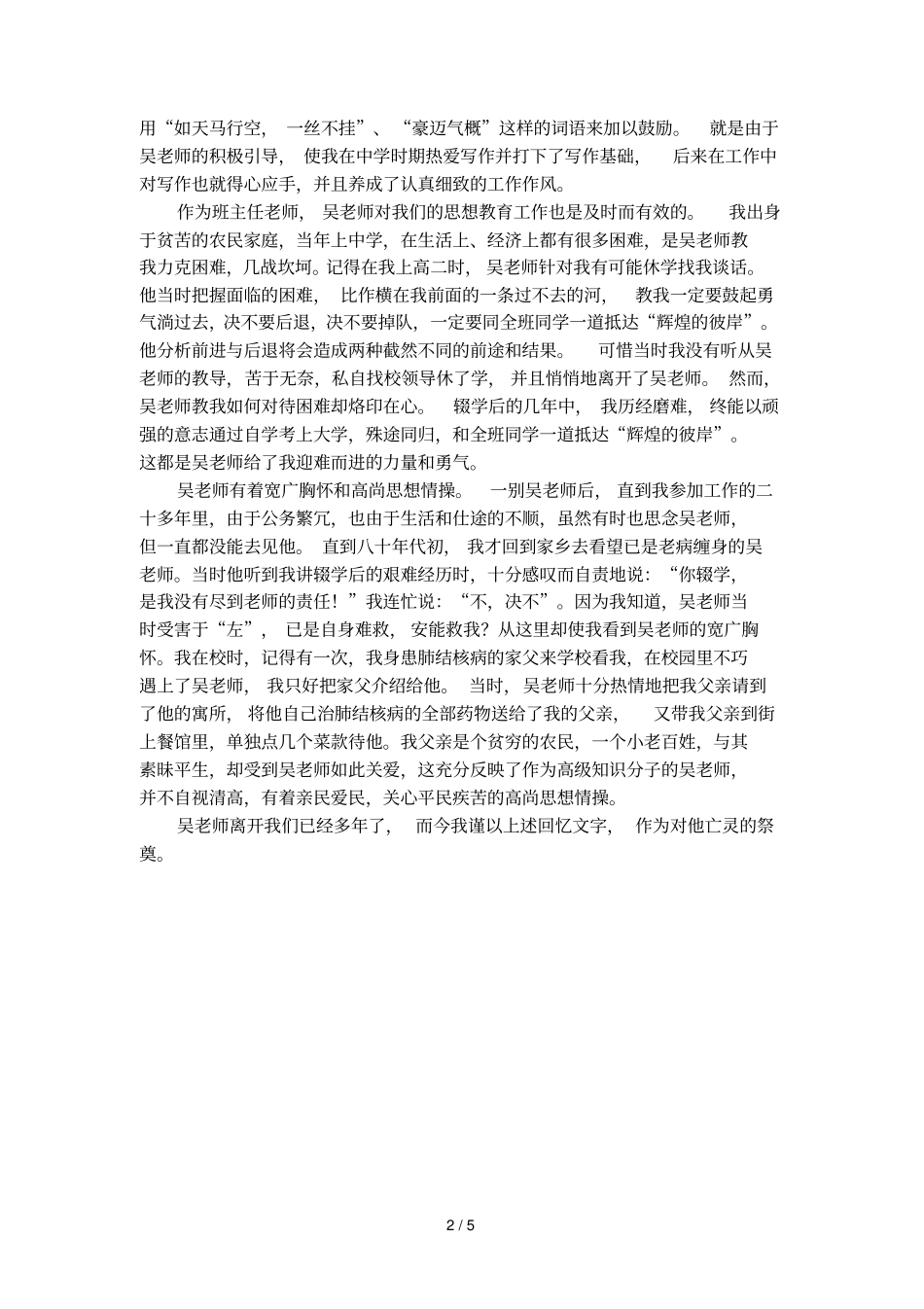 优秀教师,师表人生学生校庆感言_第2页