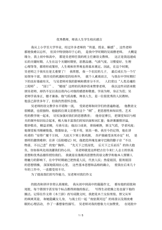 优秀教师,师表人生学生校庆感言