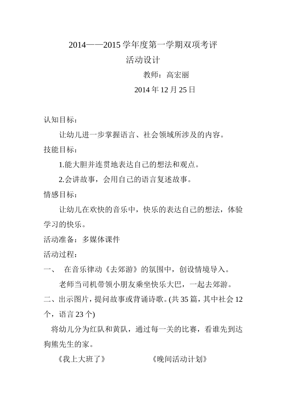 双项考评教案_第1页