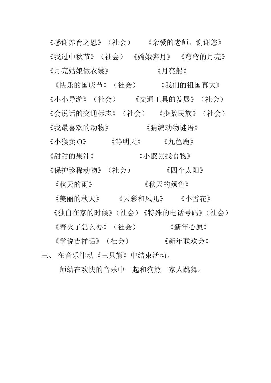 双项考评教案_第2页