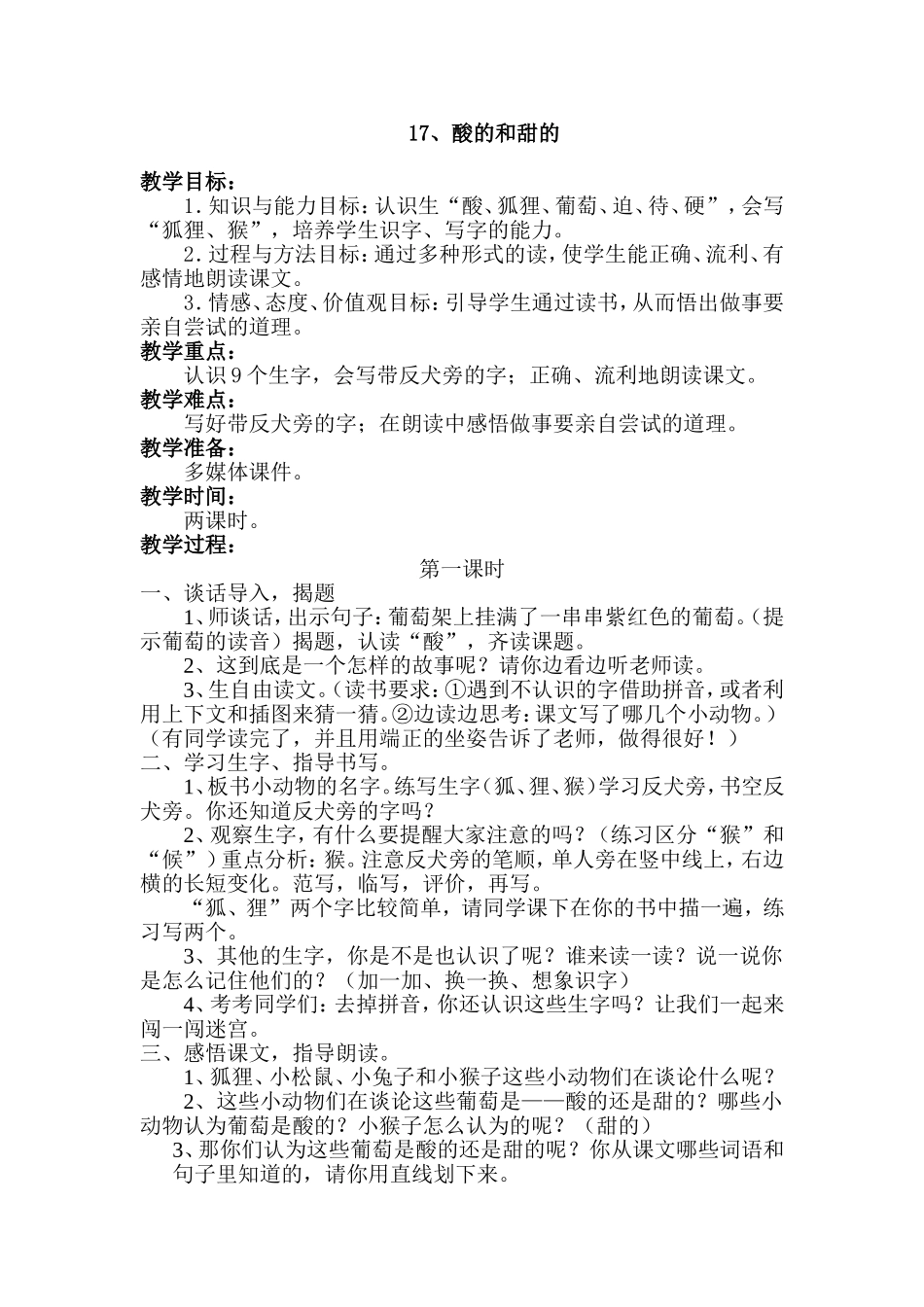 酸的和甜的教学设计_第1页