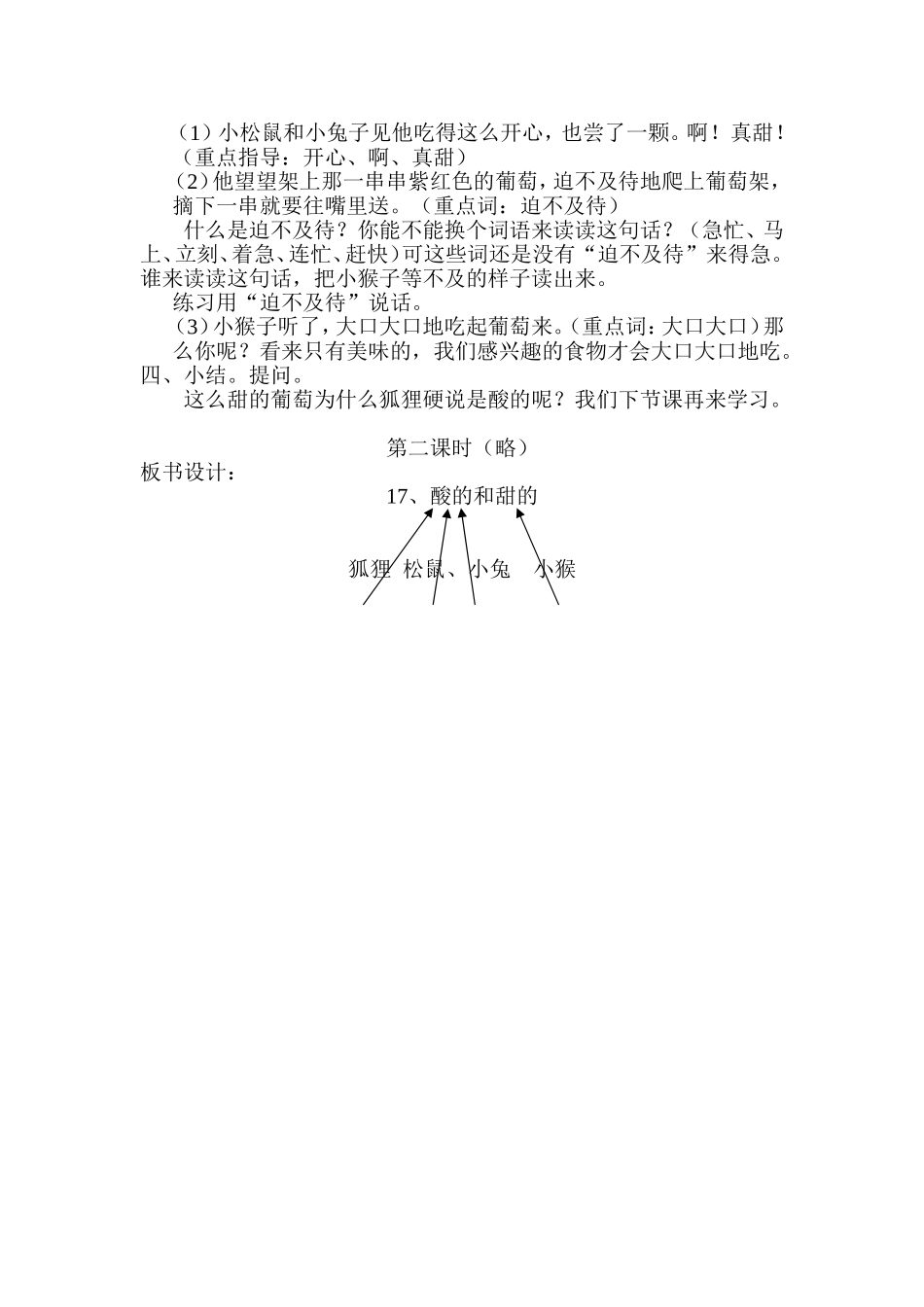 酸的和甜的教学设计_第2页