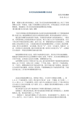 卧式机组轴线调整