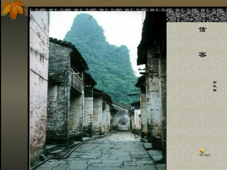 《信客》公开课课件8_第1页