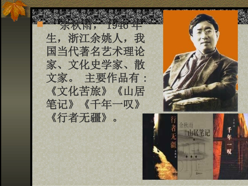 《信客》公开课课件8_第2页