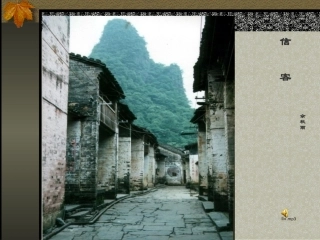 《信客》公开课课件8