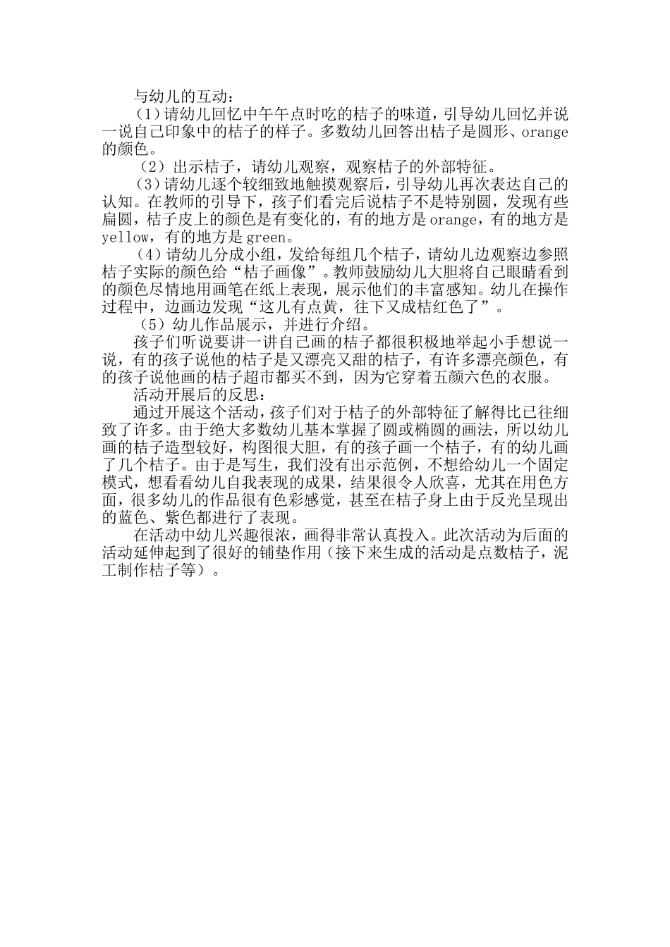 幼儿园小班主题活动：我爱秋天_第2页