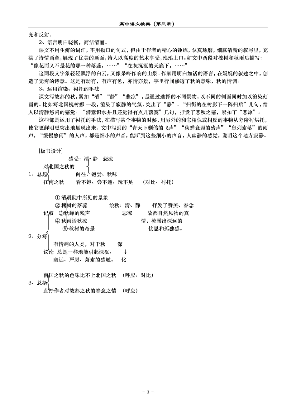 《故都的秋》教案1_第3页