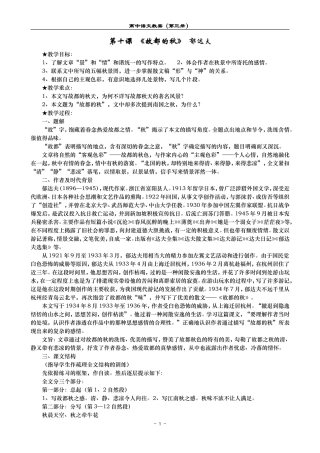 《故都的秋》教案1