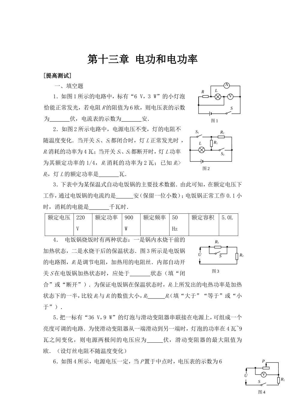 电功电功率提高测试_第1页