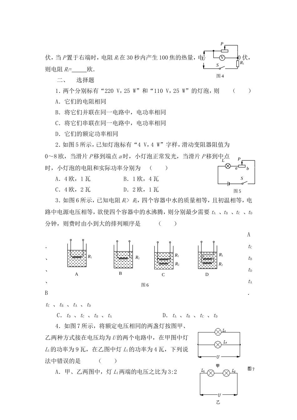 电功电功率提高测试_第2页