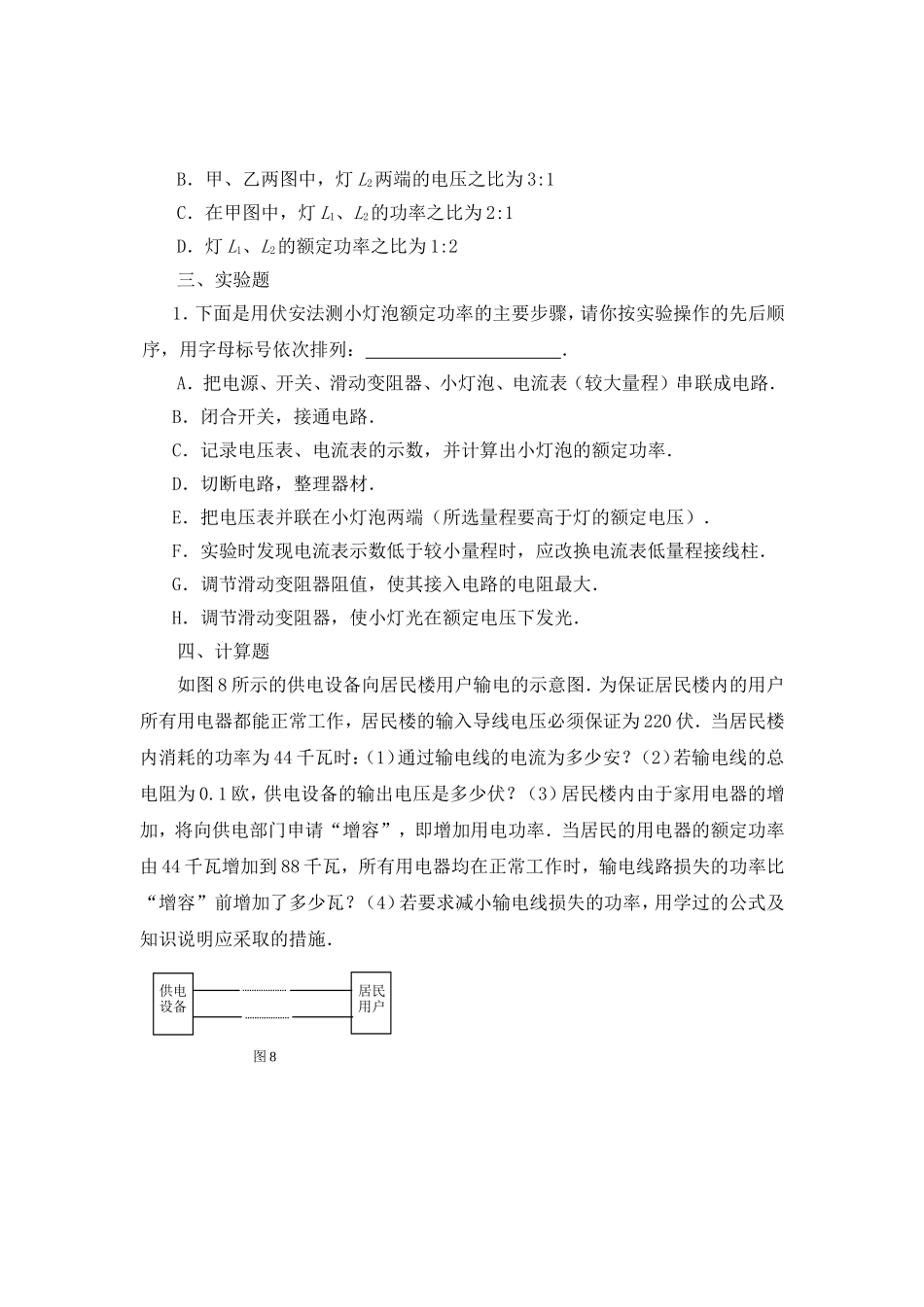 电功电功率提高测试_第3页