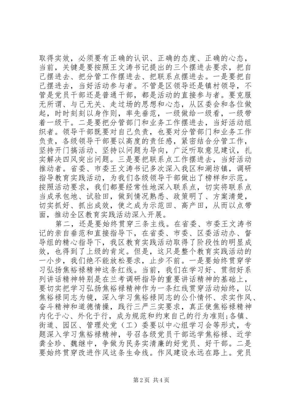 四风查摆问题座谈会讲话发言_第2页